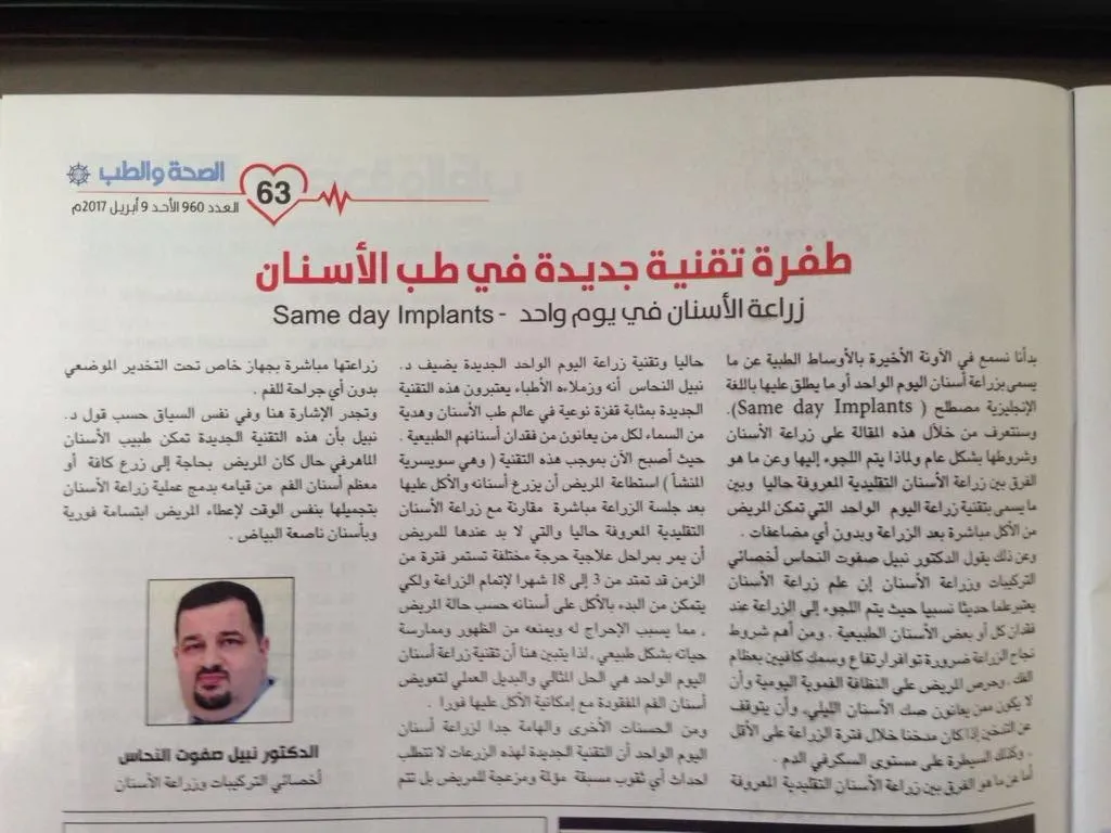 “Same day implants” article, 9 April 2017.